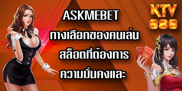 ASKMEBET